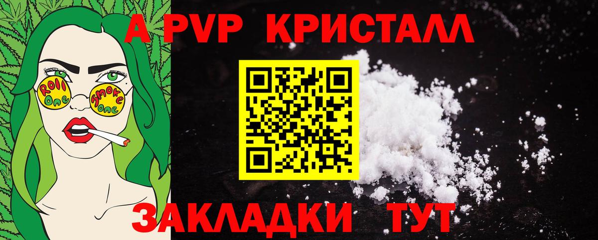 A PVP Соль Унеча
