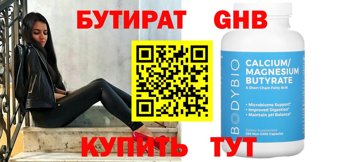 Бутират BDO 33% Унеча