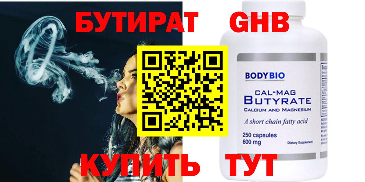 Бутират  Вход с VPN  Унеча  Бутират BDO 33% 