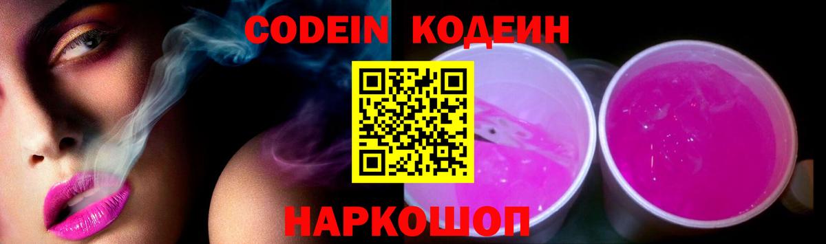 Кодеин напиток Lean (лин) Унеча