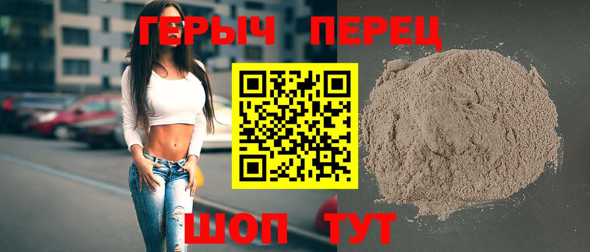 Героин герыч  Вход с VPN  Героин  Унеча 